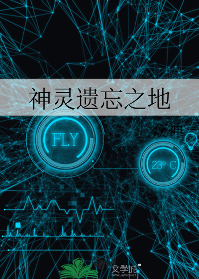 Bìa truyện Thần Linh Di Vong Chi Địa (神灵遗忘之地)