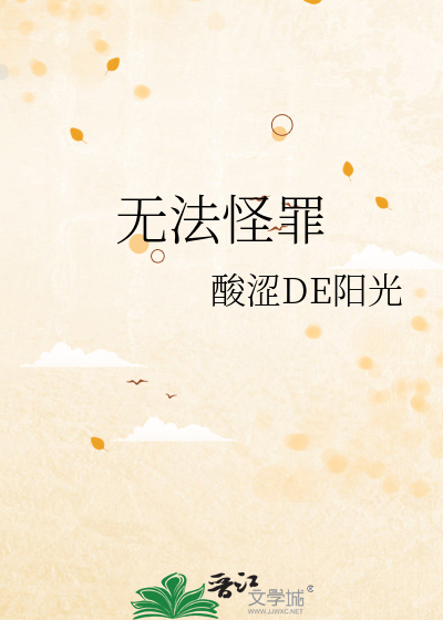 Bìa truyện Vô Pháp Quái Tội (无法怪罪)