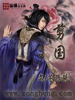 Bìa truyện Tiễn Quốc (剪国)