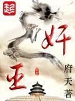 Bìa truyện Gian Thần (奸臣)