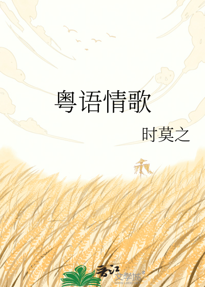 Bìa truyện Việt Ngữ Tình Ca (粤语情歌)