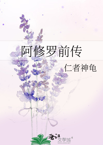 Bìa truyện A Tu La Tiền Truyện (阿修罗前传)