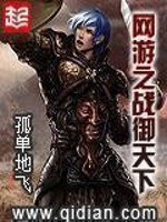 Bìa truyện Võng Du Chi Chiến Ngự Thiên Hạ (网游之战御天下)