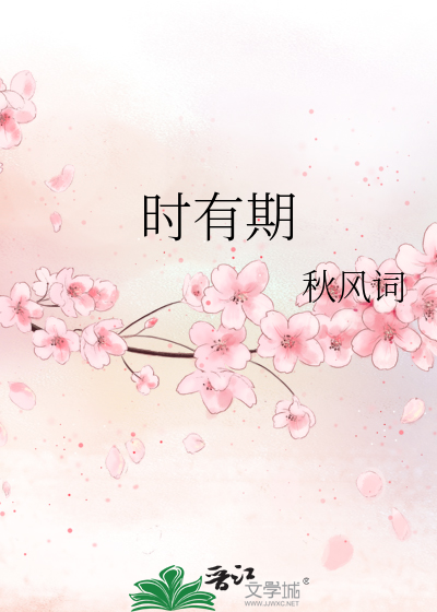 Bìa truyện Thời Hữu Kì (时有期)