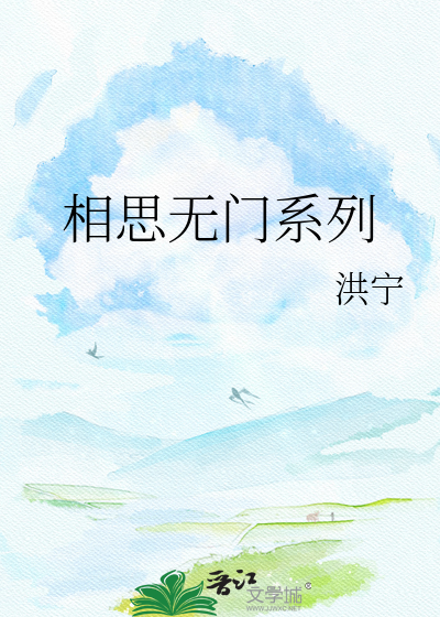 Bìa truyện Tương Tư Vô Môn Hệ Liệt (相思无门系列)