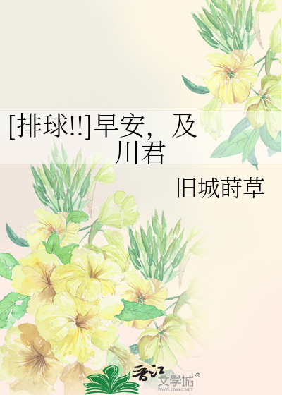 Bìa truyện Bài Cầu Tảo An Cập Xuyên Quân ([排球!!]早安，及川君)