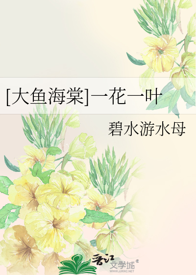 Bìa truyện Đại Ngư Hải Đường Nhất Hoa Nhất Hiệp ([大鱼海棠]一花一叶)