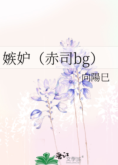 Bìa truyện Tật Đố Xích Tư Bg (嫉妒（赤司bg）)