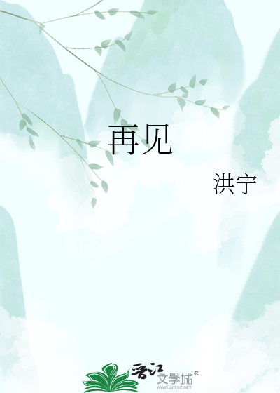 Bìa truyện Tái Kiến (再见)