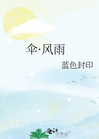 Bìa truyện Tán Phong Vũ (伞·风雨)