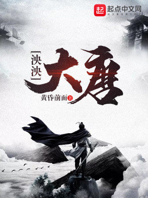 Bìa truyện Ương Ương Đại Đường (泱泱大唐)