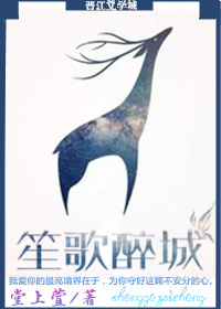 Bìa truyện Sanh Ca Túy Thành (笙歌醉城)