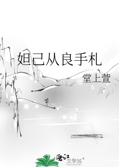 Bìa truyện Đát Kỷ Tòng Lương Thủ Trát (妲己从良手札)