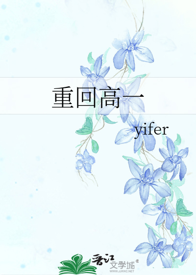 Bìa truyện Trọng Hồi Cao Nhất (重回高一)