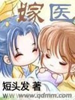 Bìa truyện Giá Y (嫁医)