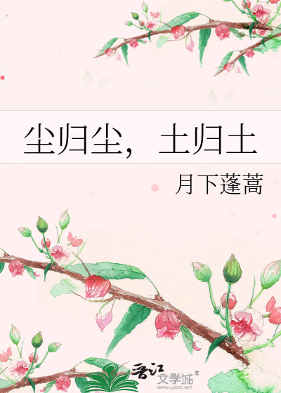 Bìa truyện Trần Quy Trần Thổ Quy Thổ (尘归尘，土归土)