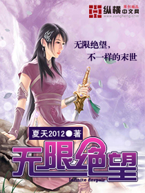 Bìa truyện Vô Hạn Tuyệt Vọng (无限绝望)