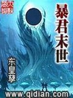Bìa truyện Bạo Quân Mạt Thế (暴君末世)