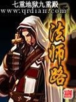 Bìa truyện Pháp Sư Lộ (法师路)
