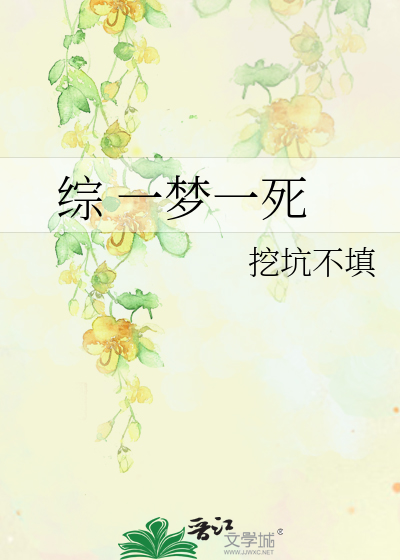 Bìa truyện Tống Nhất Mộng Nhất Tử (综 一梦一死)