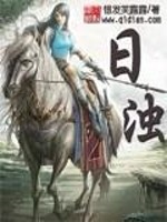 Bìa truyện Nhật Trọc (日浊)