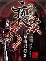 Bìa truyện Khí Thần Chi Tiết Độc (弃神之亵渎)