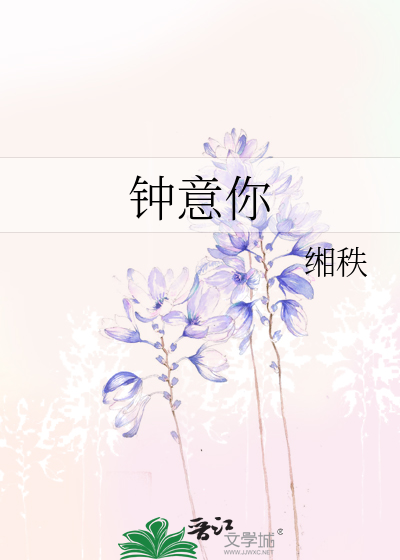 Bìa truyện Chung Ý Nhĩ (钟意你)