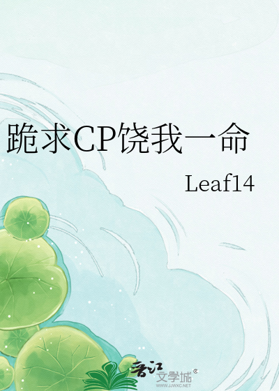 Bìa truyện Quỵ Cầu Cp Nhiêu Ngã Nhất Mệnh (跪求CP饶我一命)