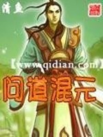 Bìa truyện Vấn Đạo Hỗn Nguyên (问道混元)