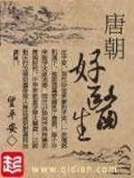 Bìa truyện Đường Triêu Hảo Y Sinh (唐朝好医生)