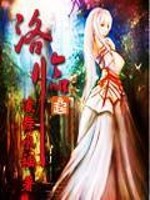 Bìa truyện Lạc Lâm (洛临)