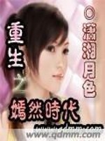 Bìa truyện Trọng Sinh Chi Yên Nhiên Thời Đại (重生之嫣然时代)