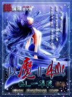 Bìa truyện Tự Ma Phi Tiên (似魔非仙)