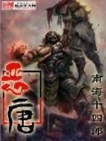 Bìa truyện Ác Đường (恶唐)