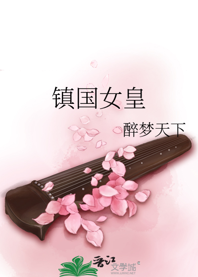 Bìa truyện Trấn Quốc Nữ Hoàng (镇国女皇)
