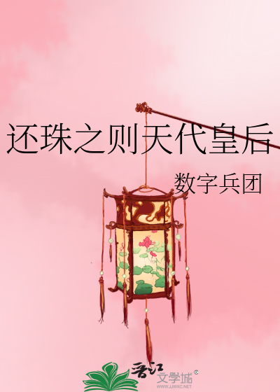 Bìa truyện Hoàn Châu Chi Tắc Thiên Đại Hoàng Hậu (还珠之则天代皇后)