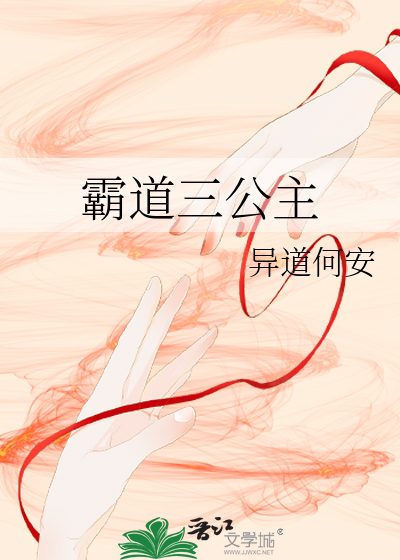 Bìa truyện Bá Đạo Tam Công Chủ (霸道三公主)