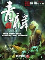 Bìa truyện Thanh Lân (青麟)