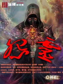 Bìa truyện Oán Linh (怨灵)