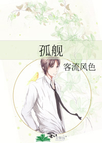 Bìa truyện Cô Hạm (孤舰)