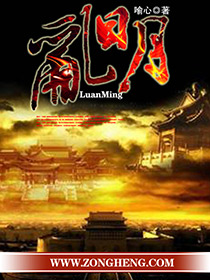 Bìa truyện Loạn Minh (乱明)