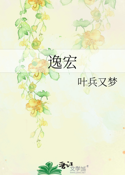 Bìa truyện Dật Hồng (逸宏)