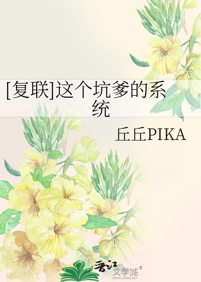 Bìa truyện Phục Liên Giá Cá Khanh Đa Đích Hệ Thống ([复联]这个坑爹的系统)