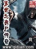 Bìa truyện Mạt Thế Chi Tang Thi Truyện Kì (末世之丧尸传奇)