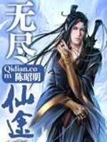 Bìa truyện Vô Tận Tiên Đồ (无尽仙途)