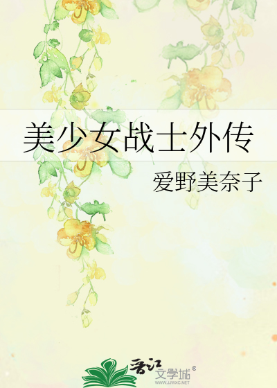 Bìa truyện Mĩ Thiếu Nữ Chiến Sĩ Ngoại Truyện (美少女战士外传)