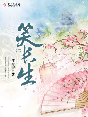Bìa truyện Tiếu Trường Sinh (笑长生)