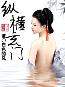 Bìa truyện Tung Hoành Huyền Môn (纵横玄门)