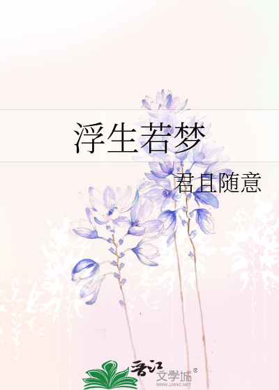 Bìa truyện Phù Sinh Nhược Mộng (浮生若梦)