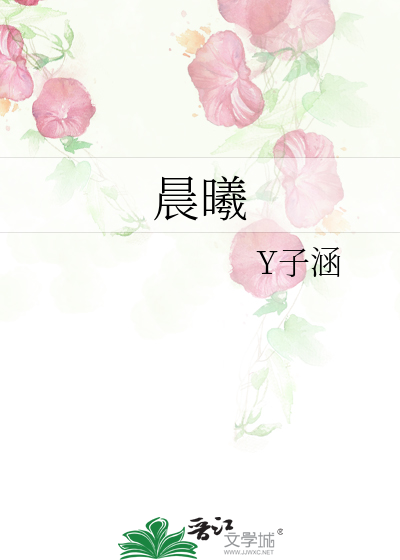 Bìa truyện Thần Hi (晨曦)